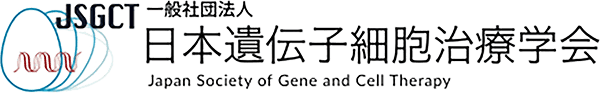 一般社団法人 日本遺伝子細胞治療学会(JSGCT)