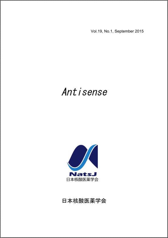 日本核酸医薬学会誌2015 Vol.19